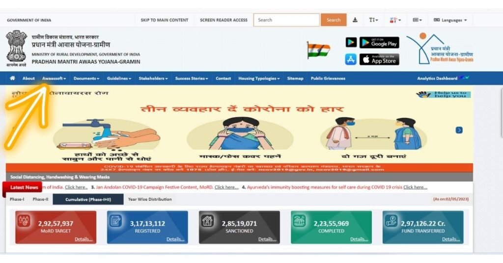 पीएम आवास योजना लिस्ट 2024 full details pmay Gramin list 4 पीएम आवास योजना लिस्ट