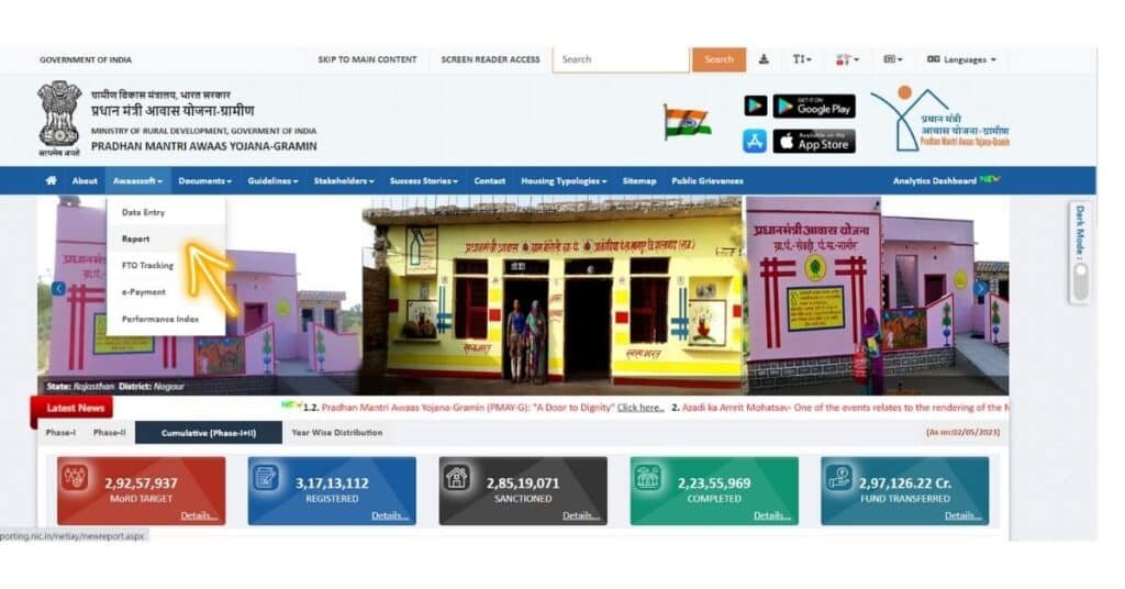पीएम आवास योजना लिस्ट 2024 full details pmay Gramin list 5 पीएम आवास योजना लिस्ट