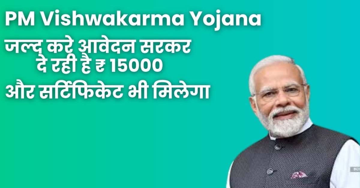 Vishwakarma Yojana 2024