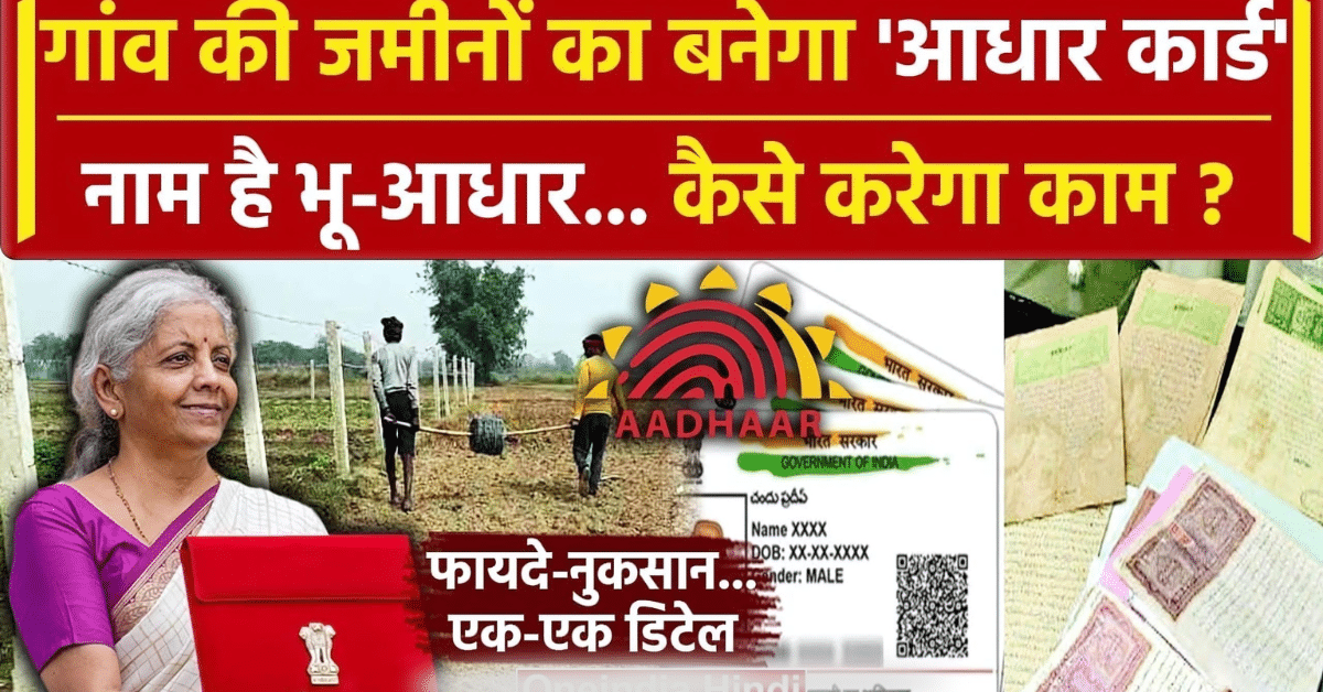 ULPIN/ bhu aadhaar : डिजिटल पहचान नंबर का महत्व