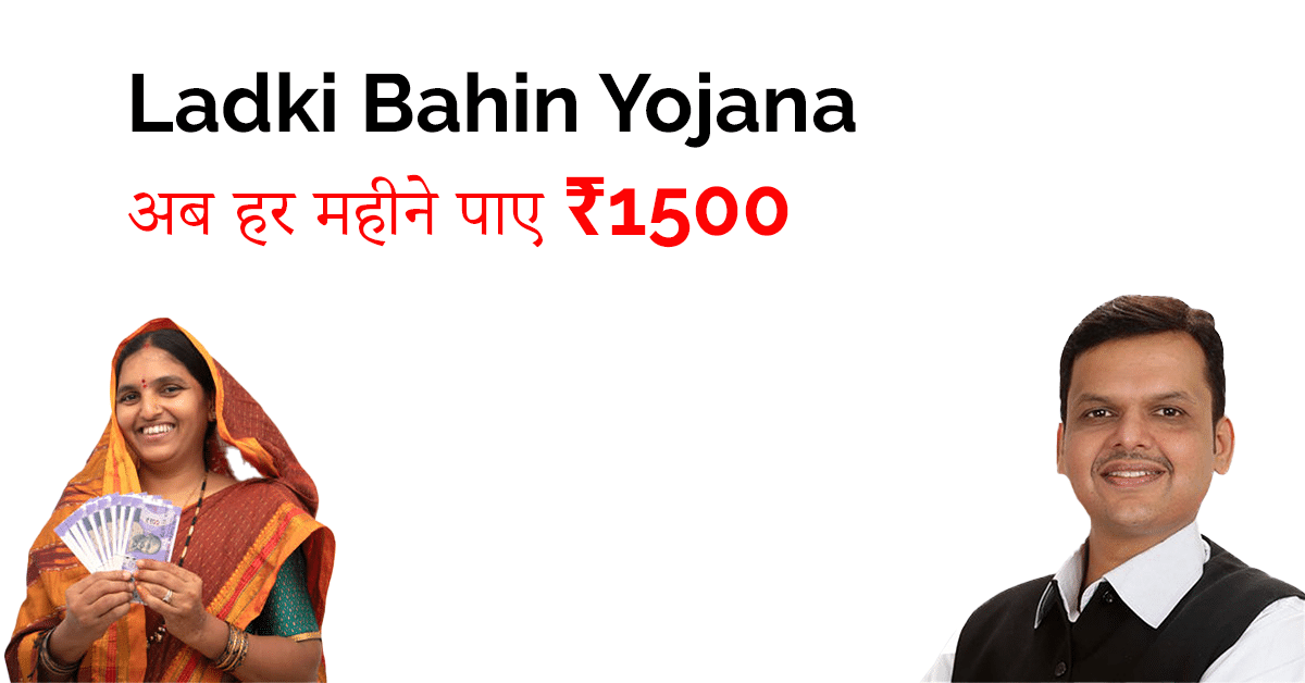 Ladki Bahin Yojana