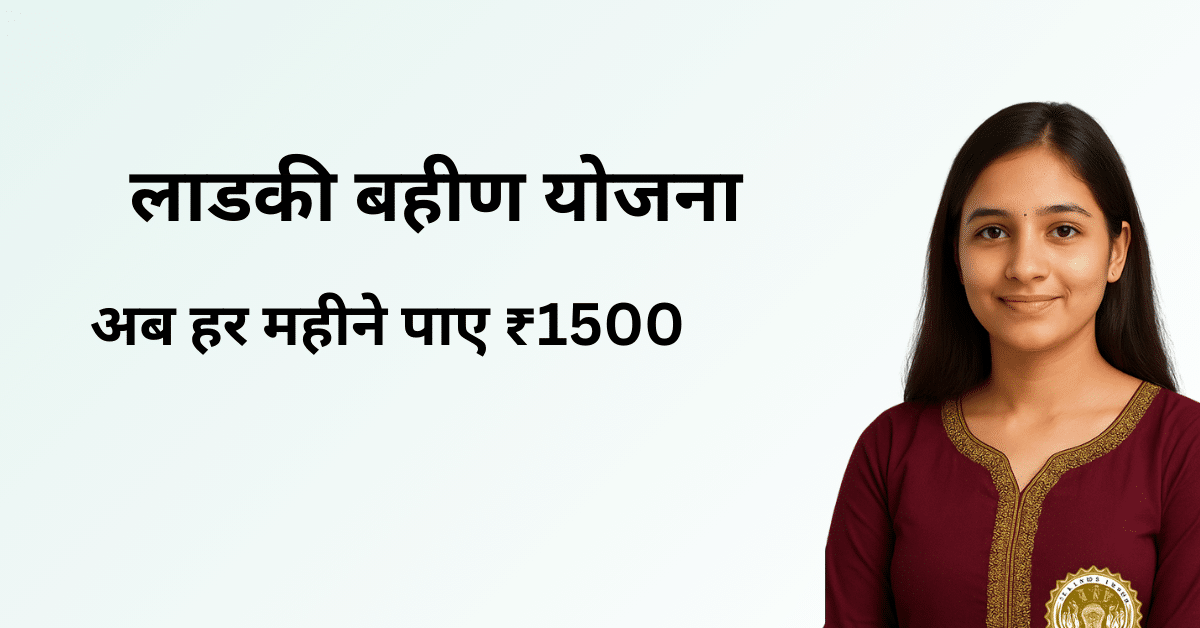 Ladki Bahin Yojana